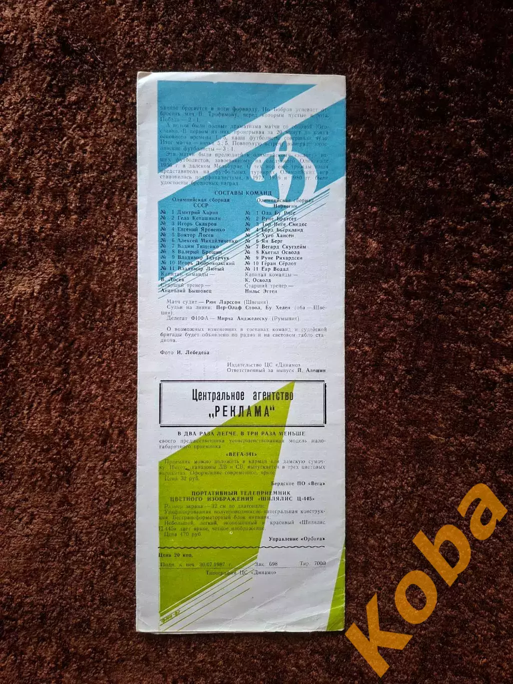 СССР - Норвегия 1988 1