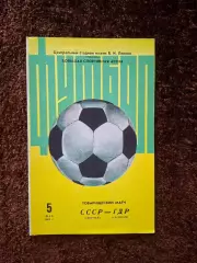 СССР - ГДР (Германия Восточная) 1982