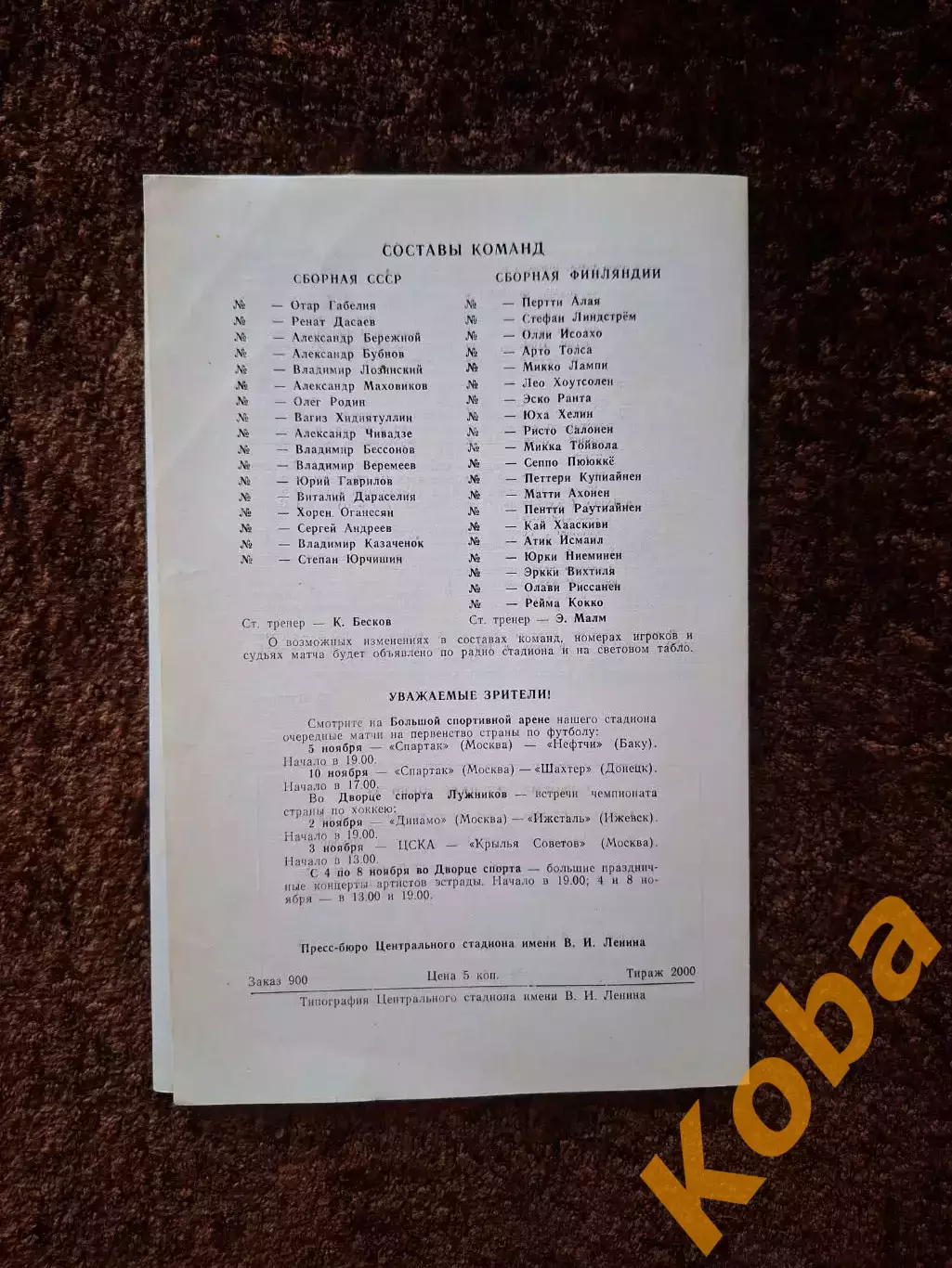 СССР - Финляндия 1979 1