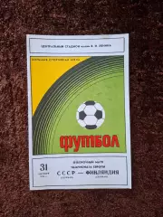 СССР - Финляндия 1979