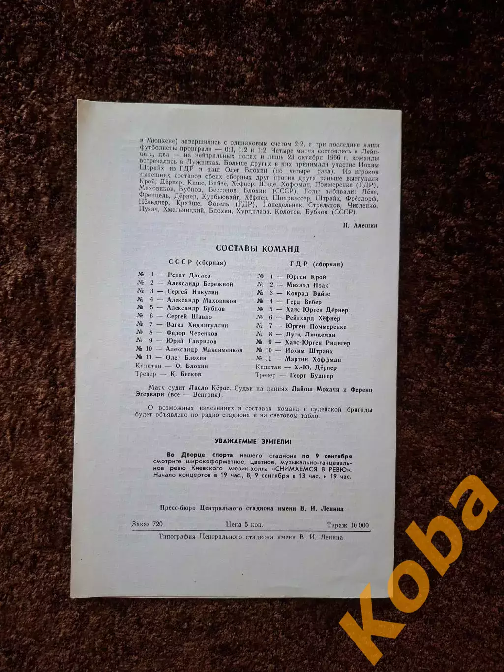 СССР - ГДР (Германия Восточная) 1979 1