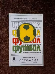 СССР - ГДР (Германия Восточная) 1979