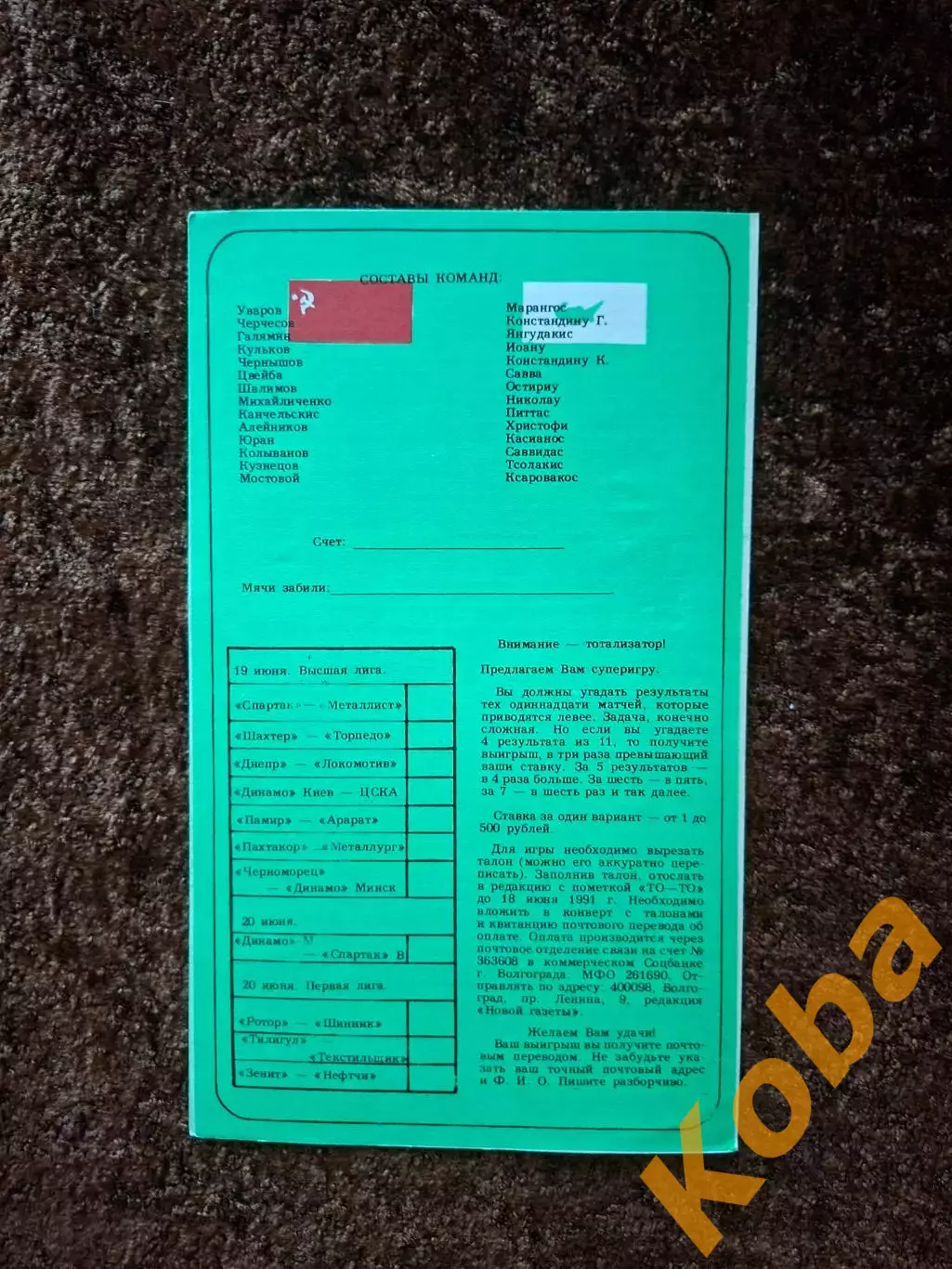 СССР - Кипр 1991 1