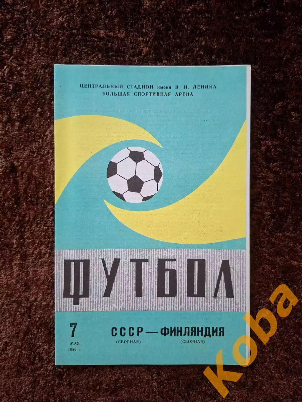 СССР - Финляндия 1986