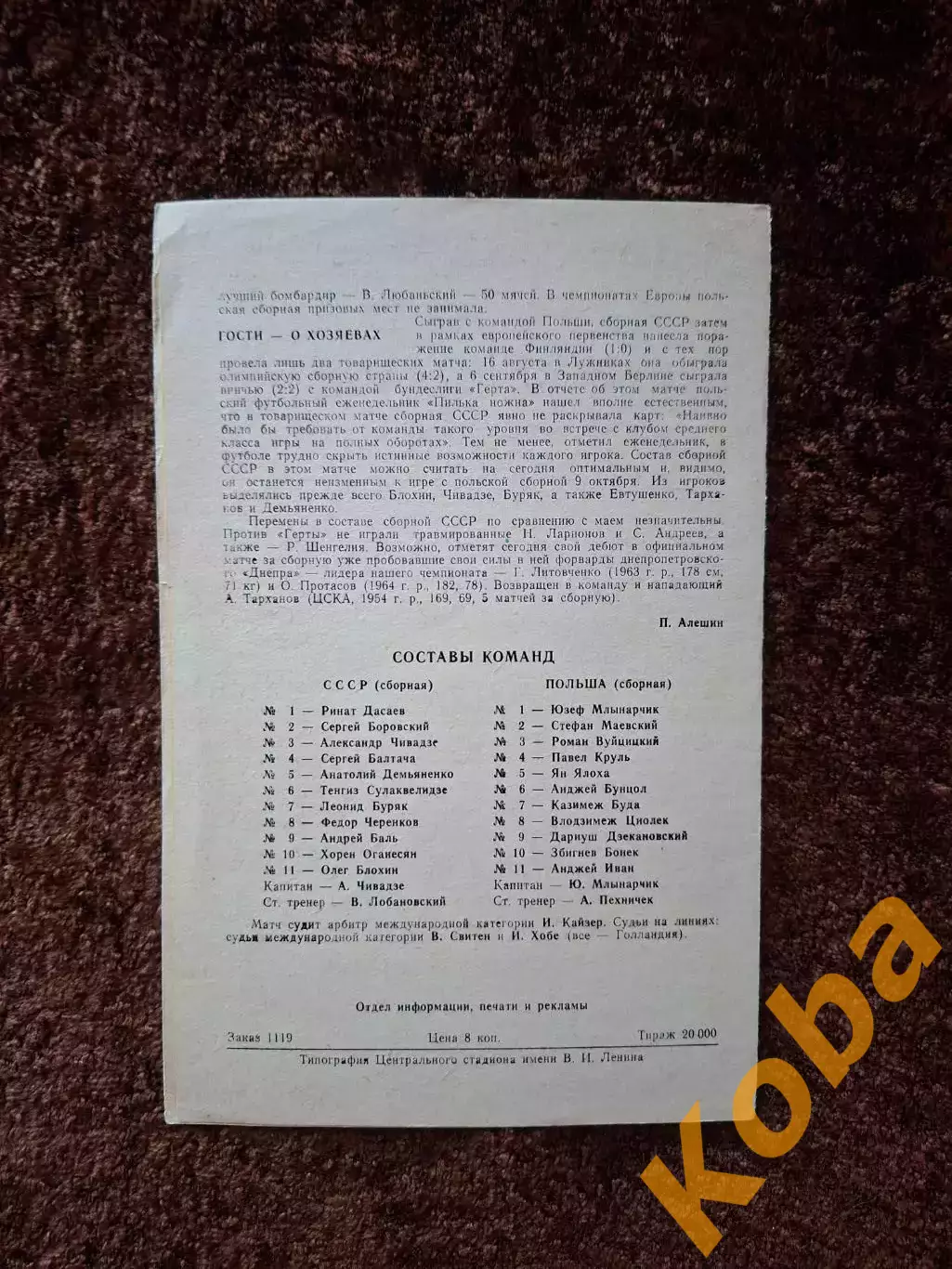 СССР - Польша 1983 1