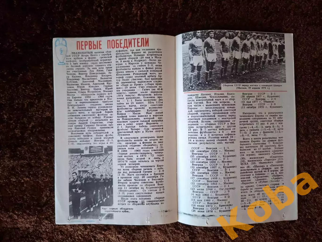 СССР - Венгрия 1979 1