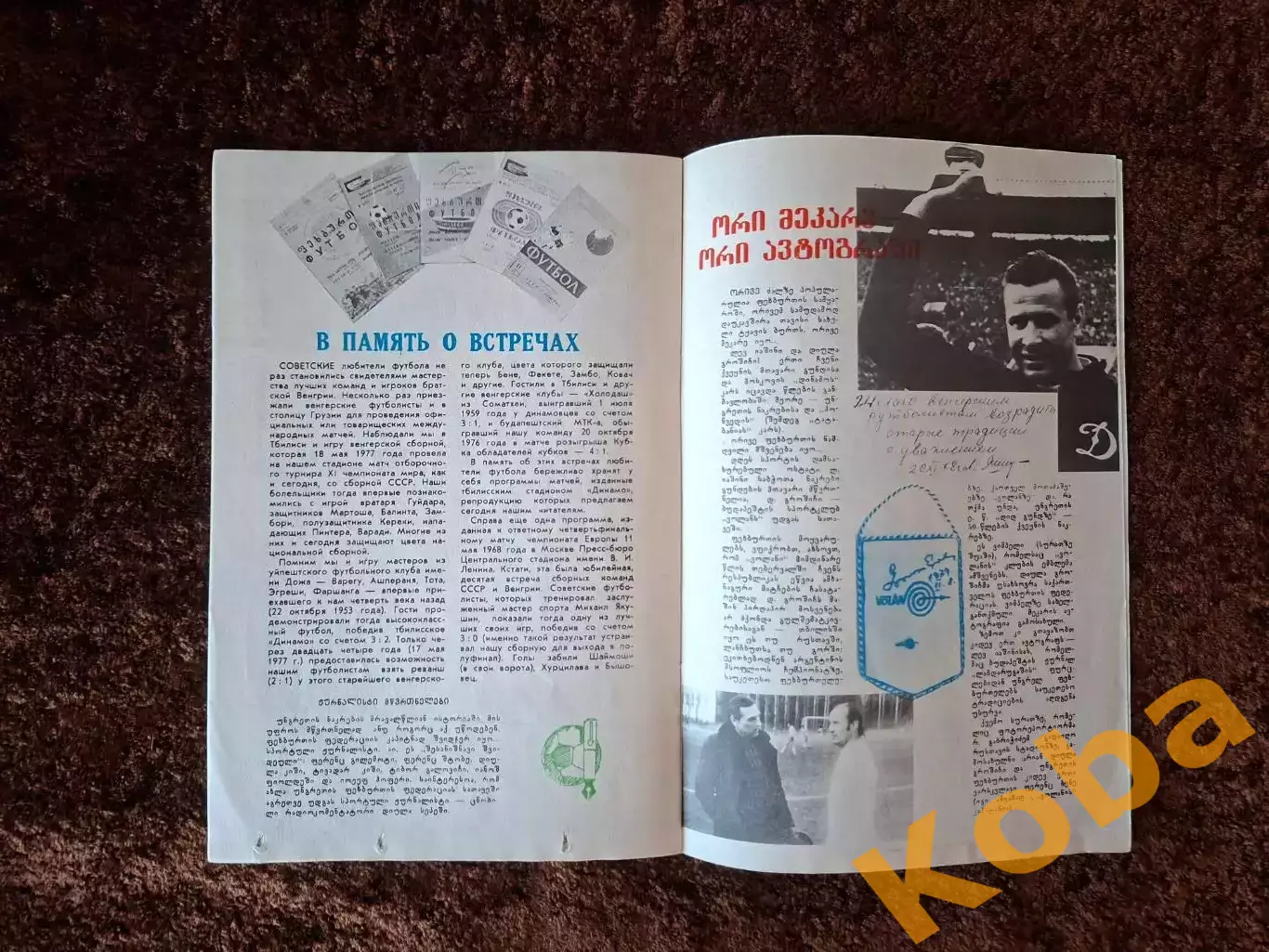 СССР - Венгрия 1979 2
