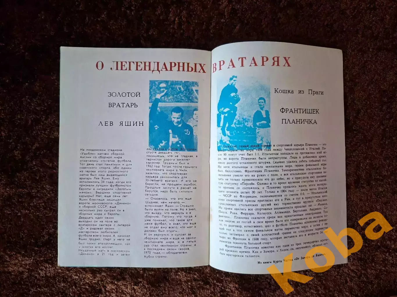 СССР - ЧССР (Чехословакия) 1981 3