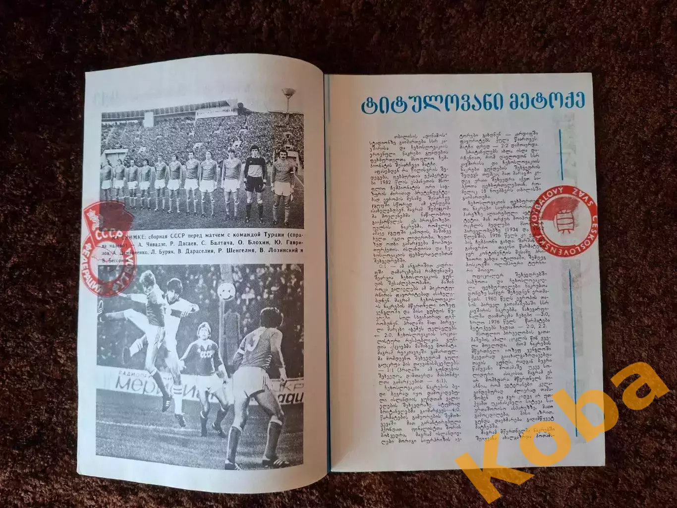 СССР - ЧССР (Чехословакия) 1981 1