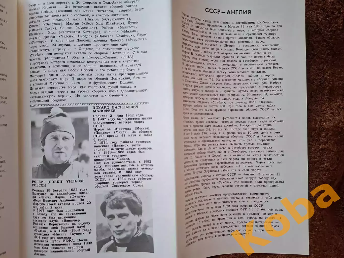 СССР - Англия 1986 2