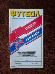 СССР - Англия 1986