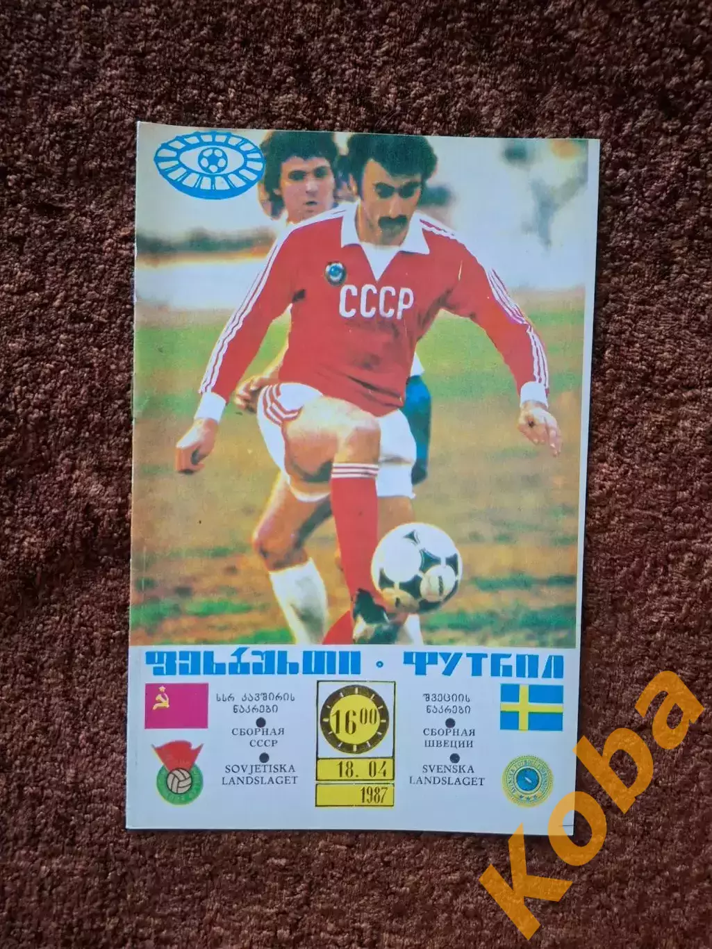 СССР - Швеция 1987