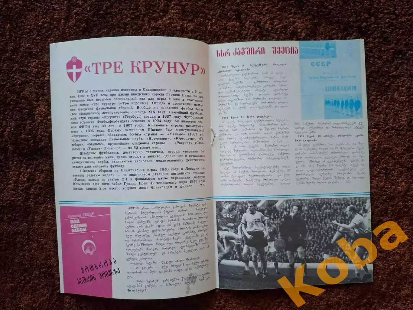 СССР - Швеция 1987 1