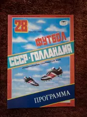 СССР - Голландия 1990