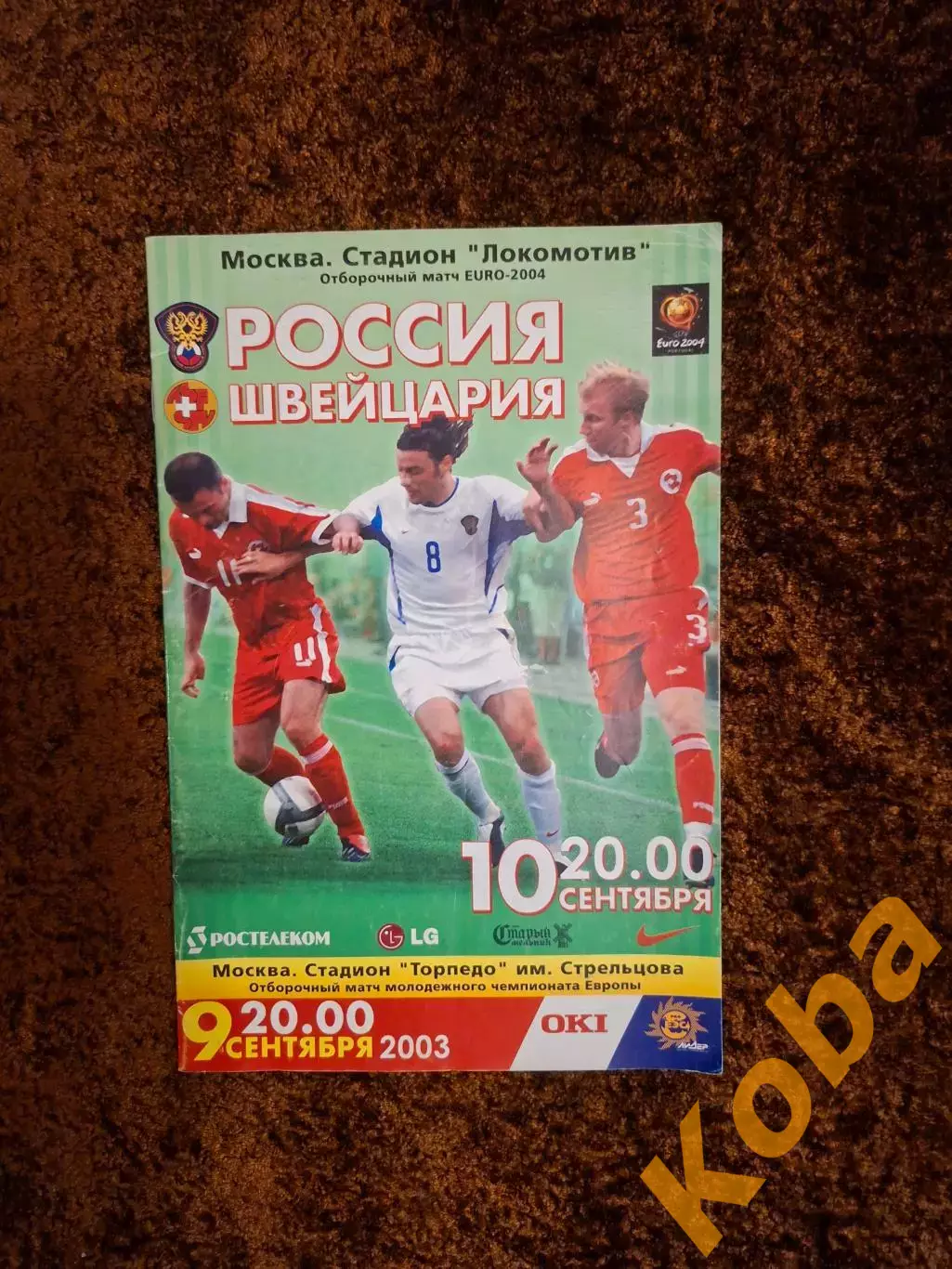 Россия - Швейцария 2003
