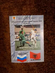 Россия - Албания 2002