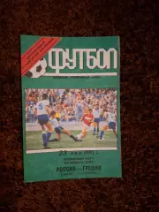 Россия - Греция 1993