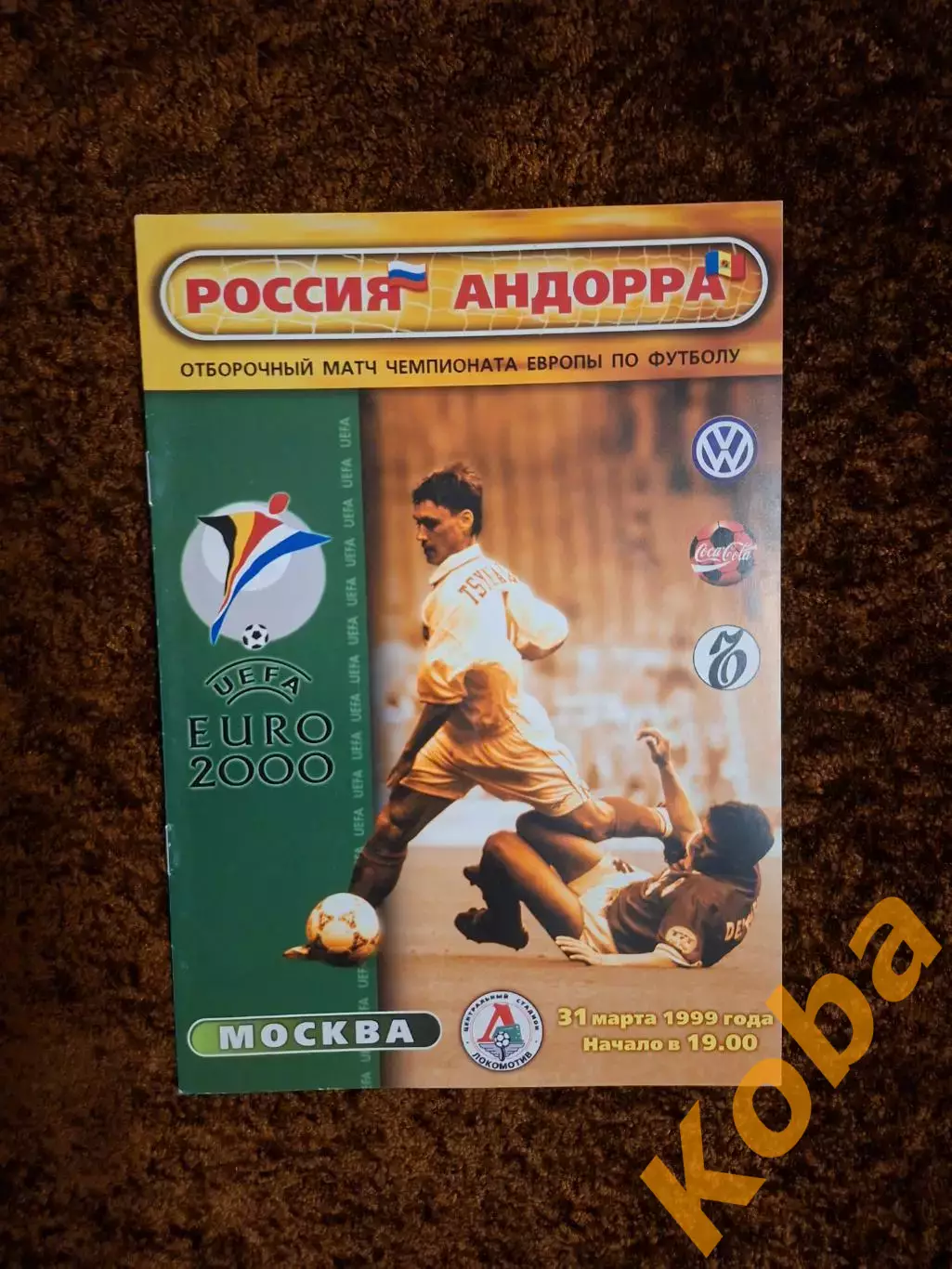 Россия - Андорра 1999