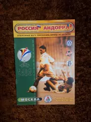 Россия - Андорра 1999