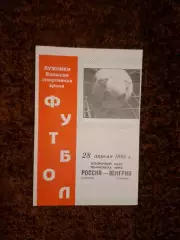 Россия - Венгрия 1993