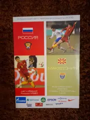 Россия - Македония 2007