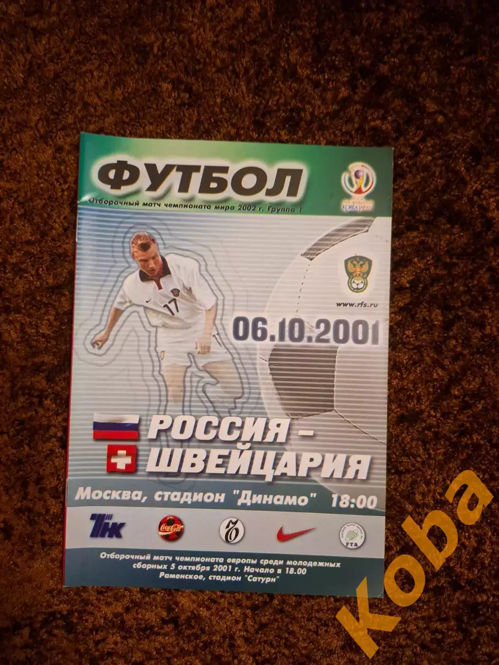 Россия - Швейцария 2001