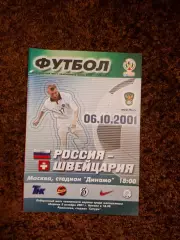 Россия - Швейцария 2001