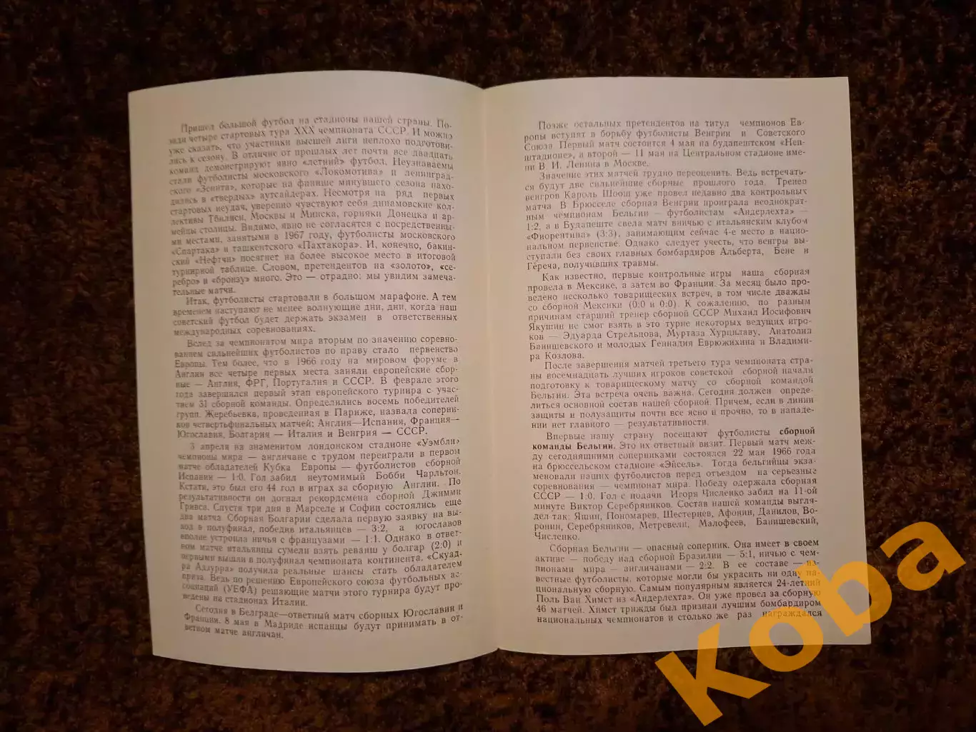 СССР - Бельгия 1968 2