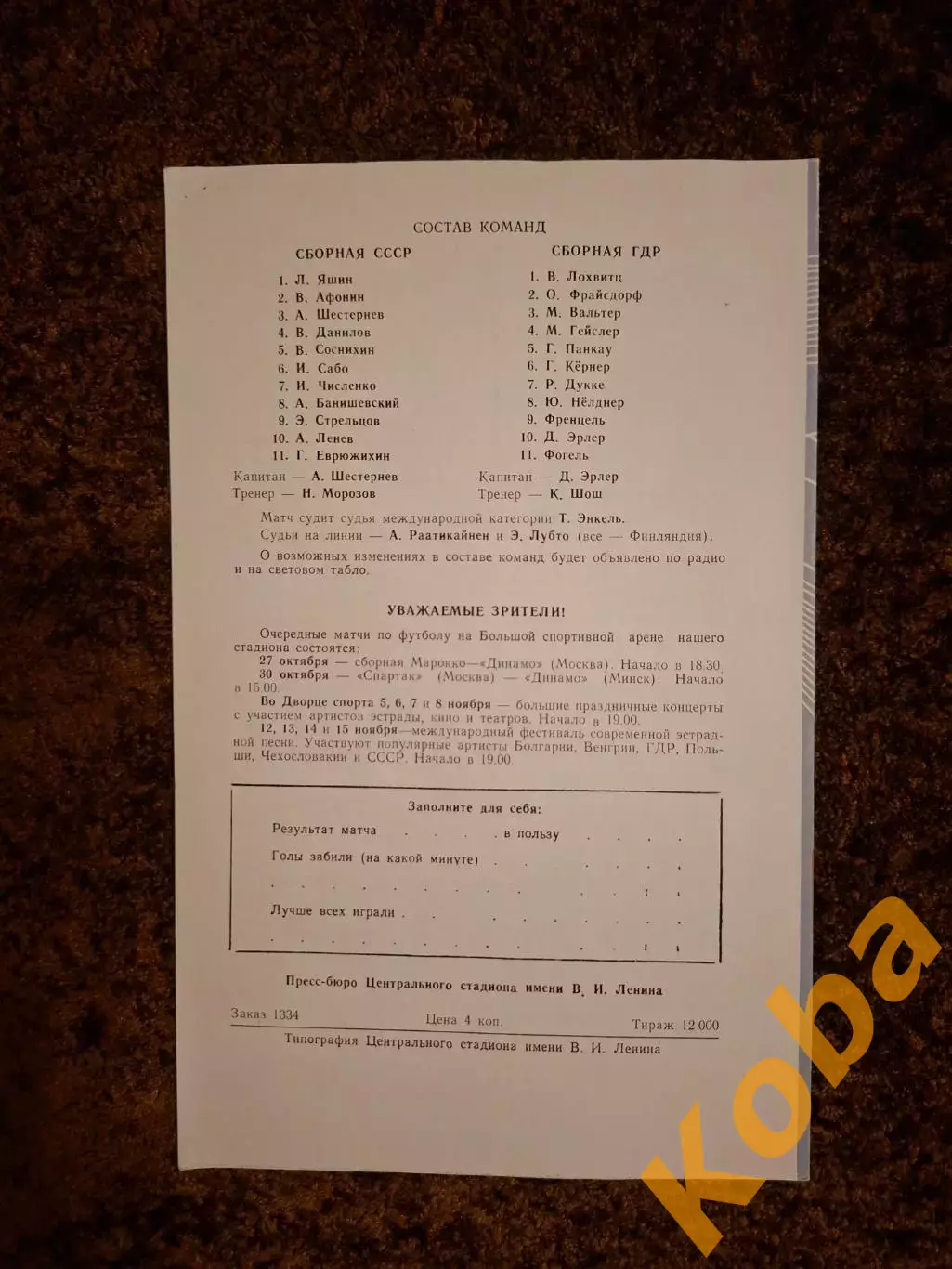 СССР - ГДР (Германия Восточная) 1966 1