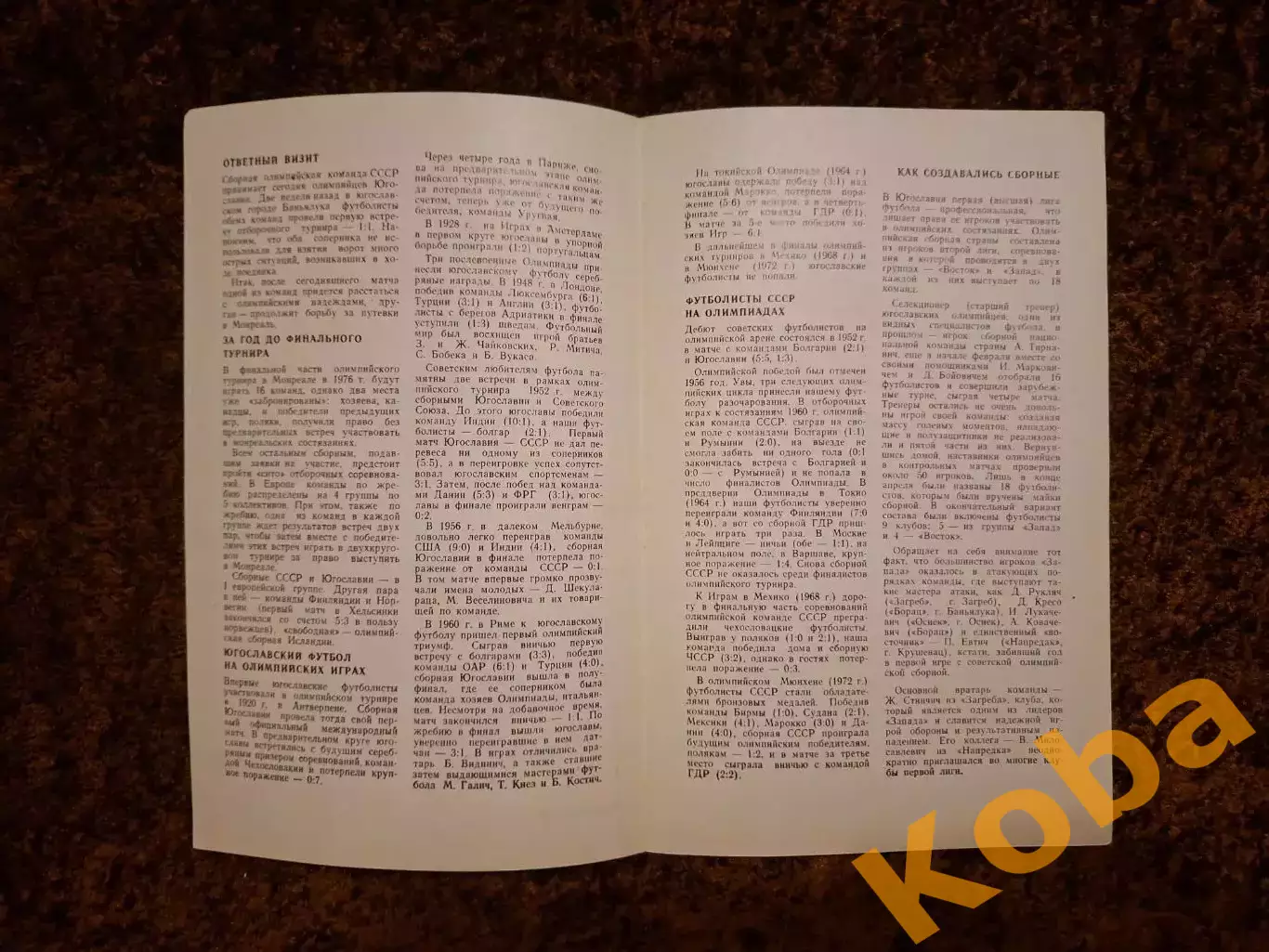 СССР - Югославия 1975 2
