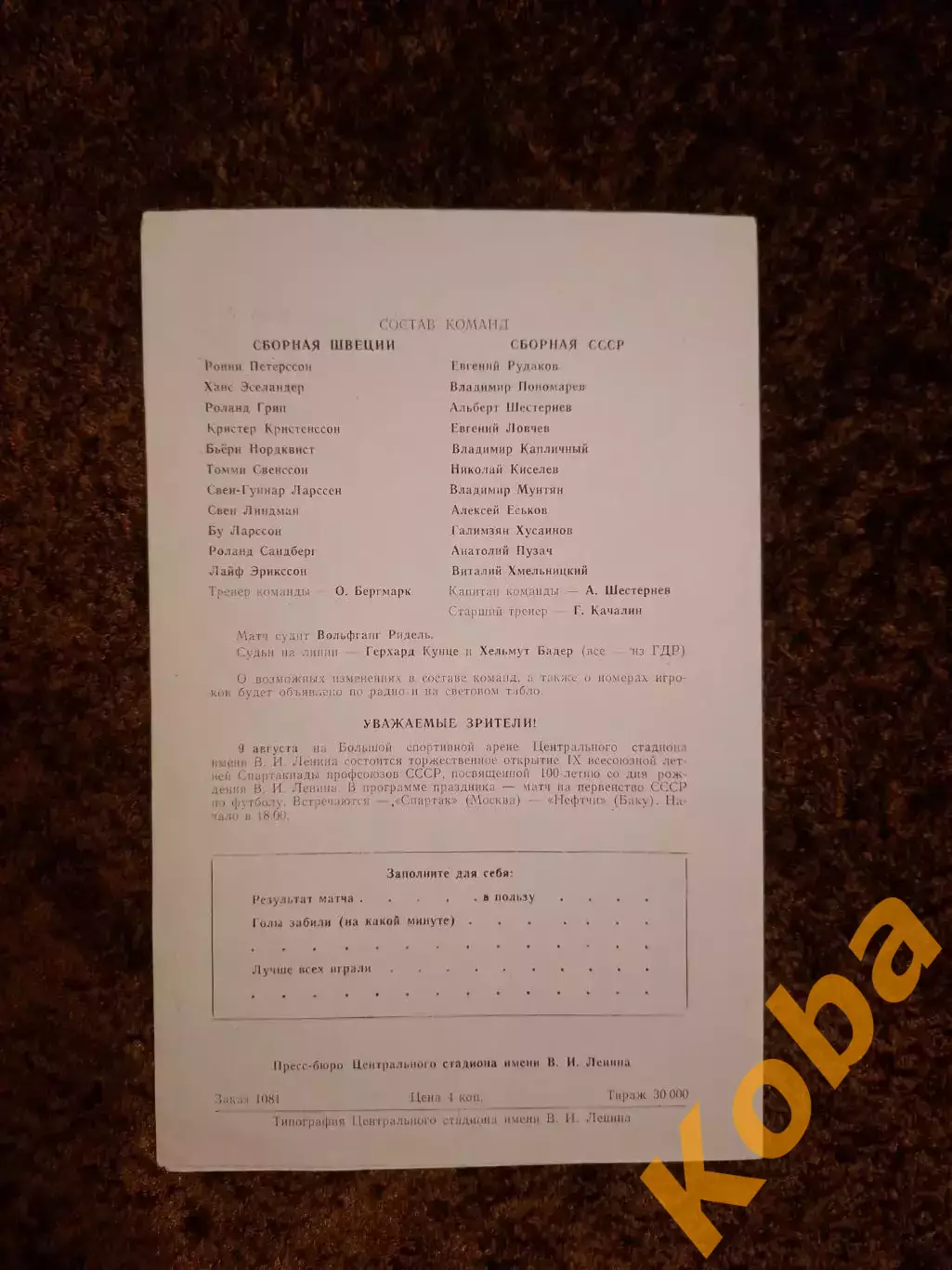 СССР - Швеция 1969 1