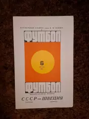 СССР - Швеция 1969