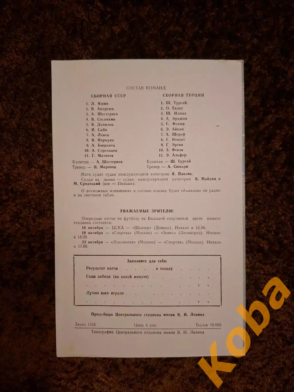 СССР - Турция 1966 1