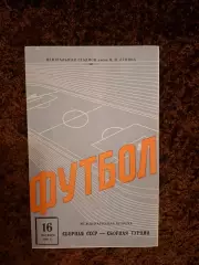 СССР - Турция 1966
