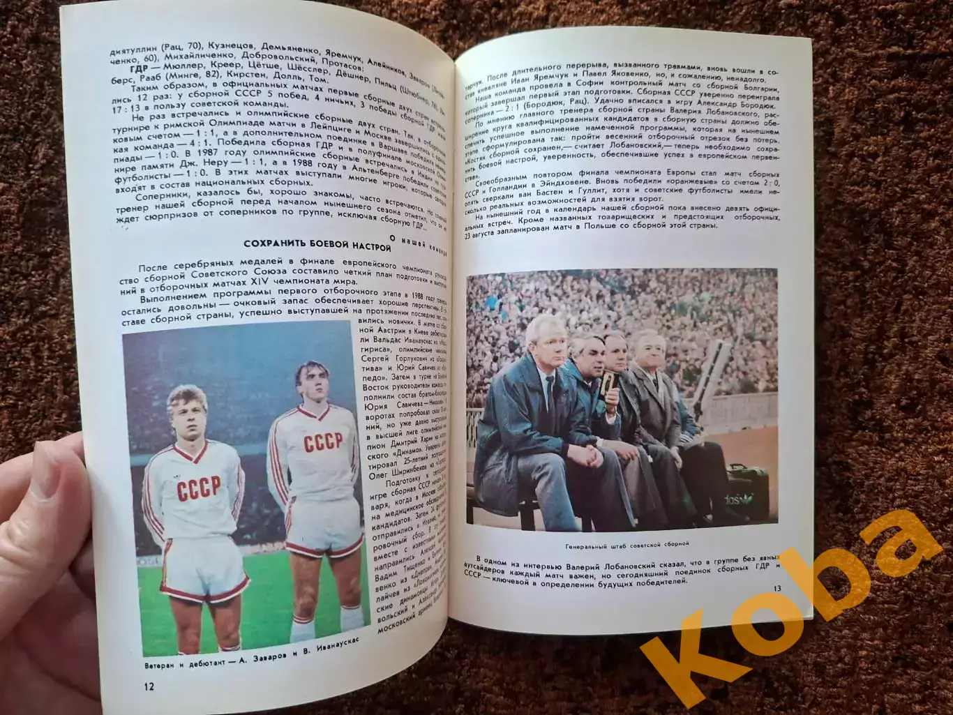 СССР - ГДР (Германия Восточная) 1989 1