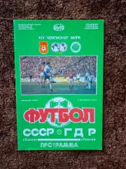 СССР - ГДР (Германия Восточная) 1989