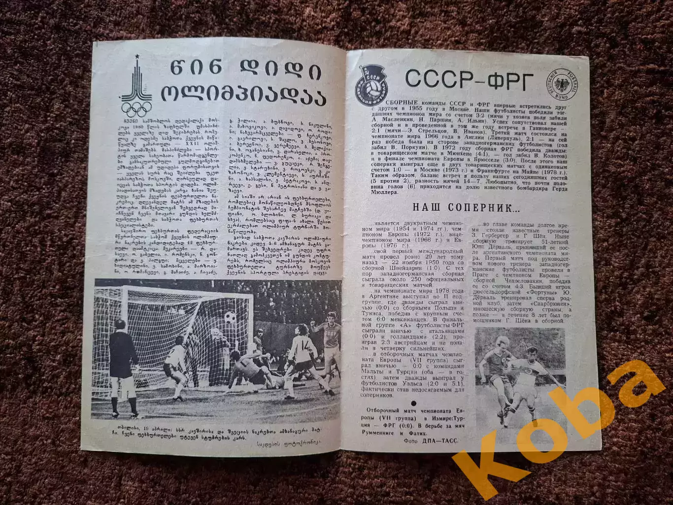 СССР - ФРГ (Германия Западная) 1979 2