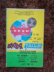 СССР - ФРГ (Германия Западная) 1979