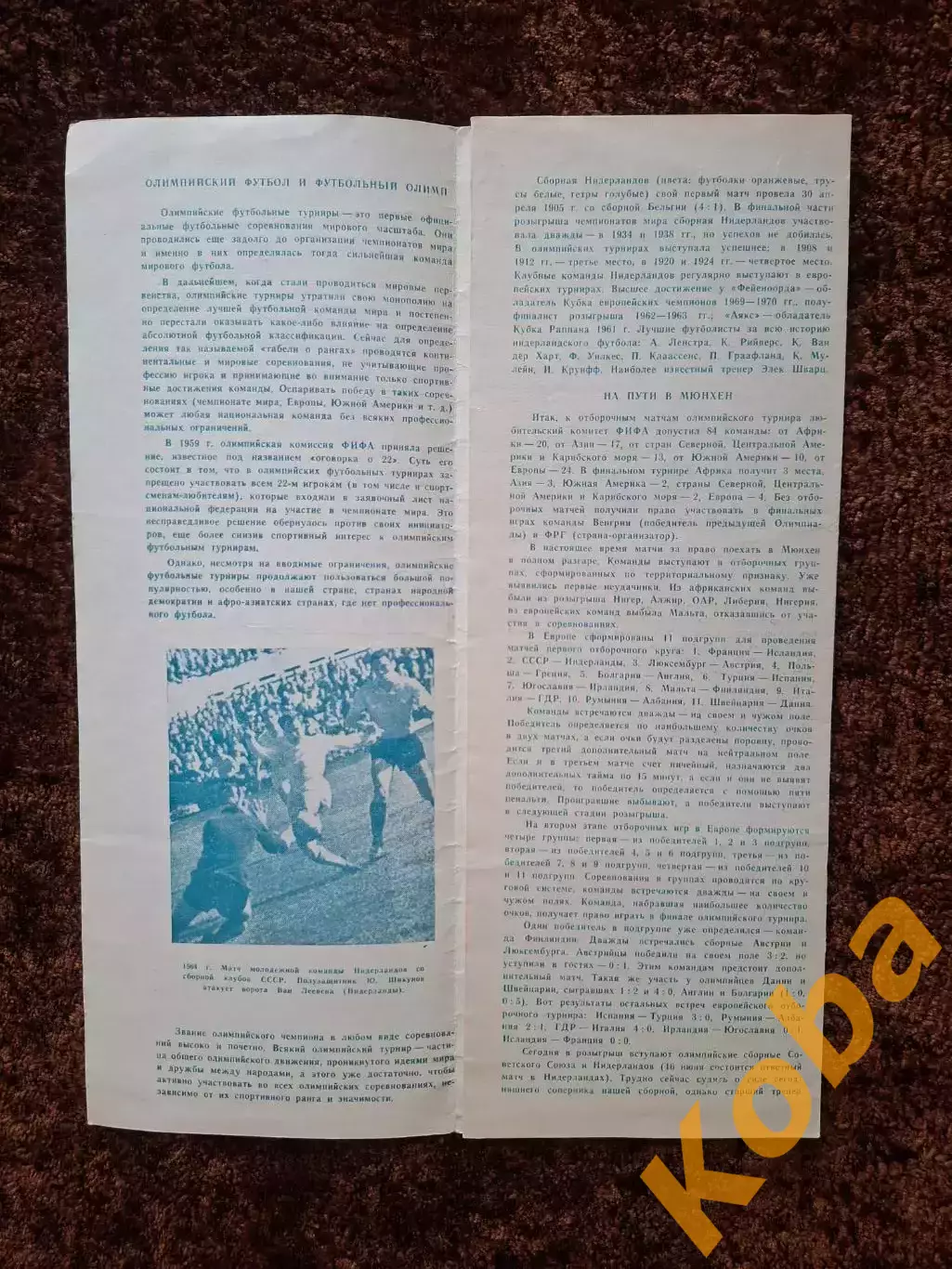 СССР - Нидерланды 1971 Голландия 2