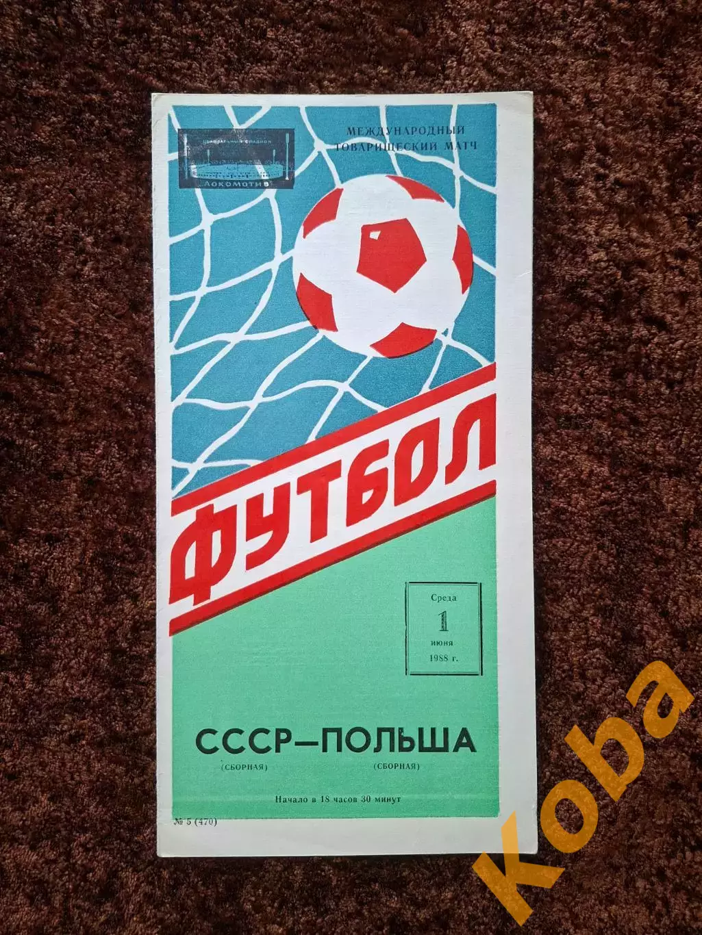 СССР - Польша 1988
