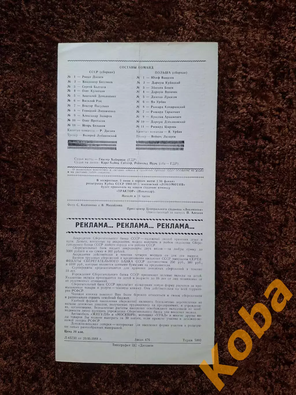 СССР - Польша 1988 1
