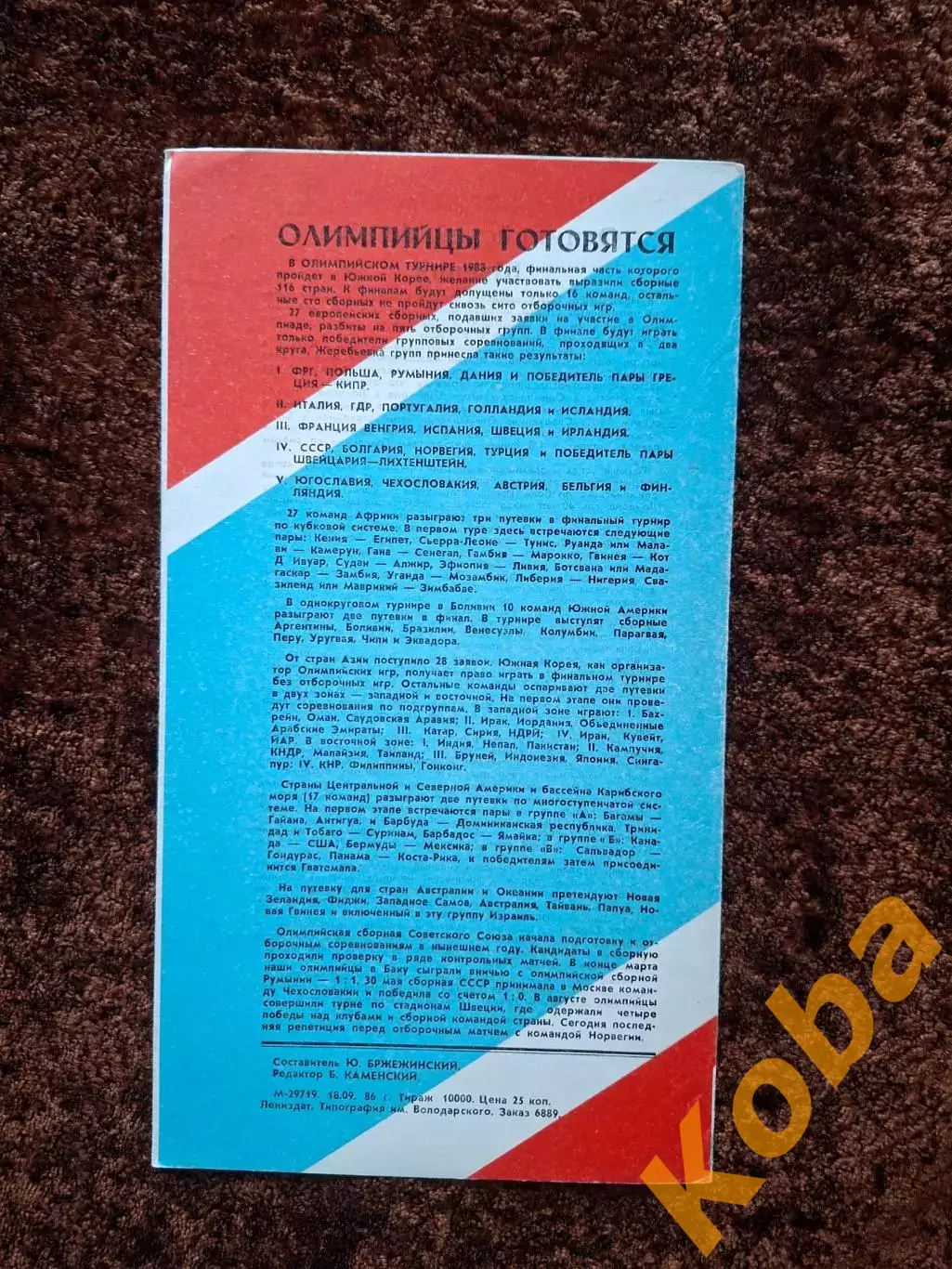СССР - Швеция 1986 1