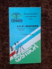 СССР - Швеция 1986