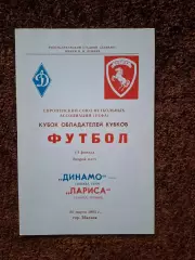 Динамо Москва - Лариса Греция 1985