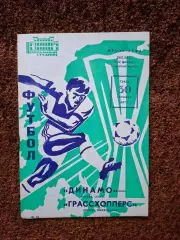Динамо Москва - Грассхопперс 1987