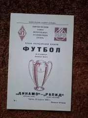 Динамо Москва - Рапид Австрия 1985