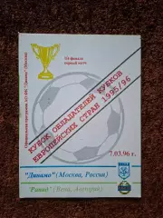 Динамо Москва - Рапид Австрия 1996