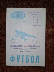 Динамо Москва - Локерен Бельгия 1980