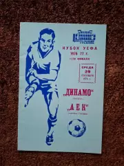 Динамо Москва - АЕК Греция 1976