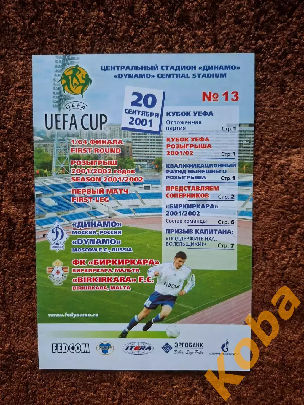 Динамо Москва - Биркиркара 2001